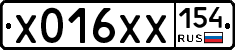 Х016ХХ154 - 