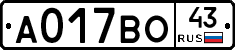 А017ВО43 - 