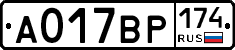 А017ВР174 - 