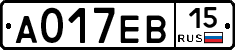 А017ЕВ15 - 