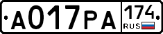 А017РА174 - 