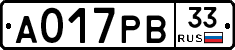 А017РВ33 - 
