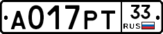 А017РТ33 - 