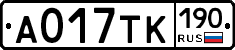 А017ТК190 - 
