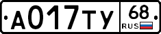 А017ТУ68 - 
