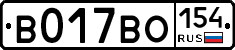 В017ВО154 - 