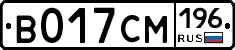 В017СМ196 - 