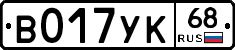 В017УК68 - 