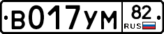 В017УМ82 - 
