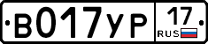 В017УР17 - 