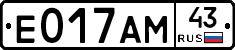 Е017АМ43 - 