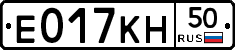 Е017КН50 - 