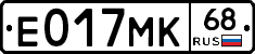 Е017МК68 - 