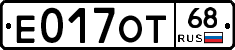 Е017ОТ68 - 