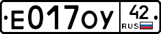 Е017ОУ42 - 