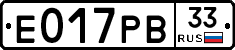 Е017РВ33 - 