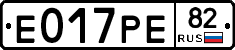 Е017РЕ82 - 