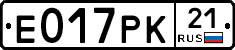 Е017РК21 - 