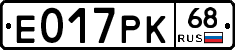 Е017РК68 - 