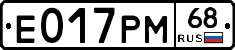 Е017РМ68 - 