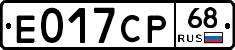 Е017СР68 - 