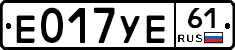 Е017УЕ61 - 