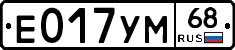 Е017УМ68 - 