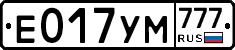 Е017УМ777 - 