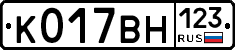 К017ВН123 - 