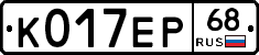 К017ЕР68 - 