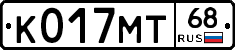 К017МТ68 - 
