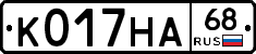 К017НА68 - 