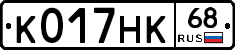 К017НК68 - 