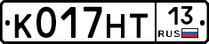 К017НТ13 - 