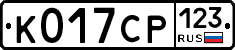 К017СР123 - 