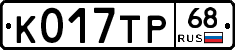 К017ТР68 - 
