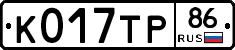 К017ТР86 - 
