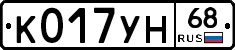 К017УН68 - 