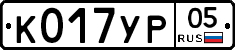 К017УР05 - 
