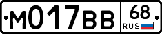 М017ВВ68 - 