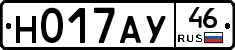 Н017АУ46 - 