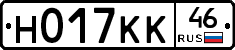 Н017КК46 - 