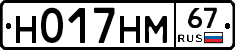 Н017НМ67 - 