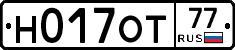 Н017ОТ77 - 