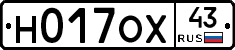 Н017ОХ43 - 