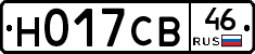 Н017СВ46 - 