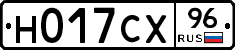 Н017СХ96 - 