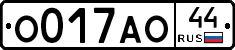 О017АО44 - 