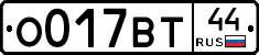 О017ВТ44 - 