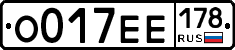 О017ЕЕ178 - 